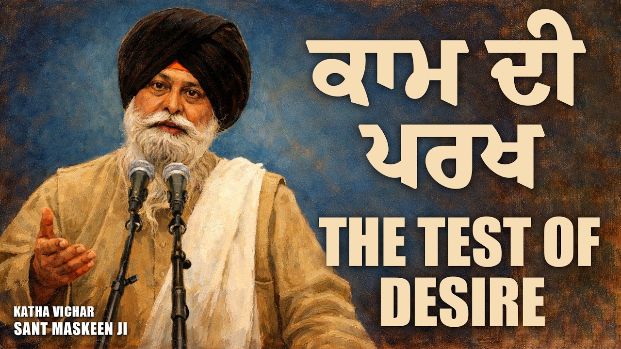 ਕਾਮ ਉੱਤੇ ਜਿੱਤ | Conquering Desire | Giani Sant Singh Ji Maskeen | Katha Vichar | Maskeen Ji Katha