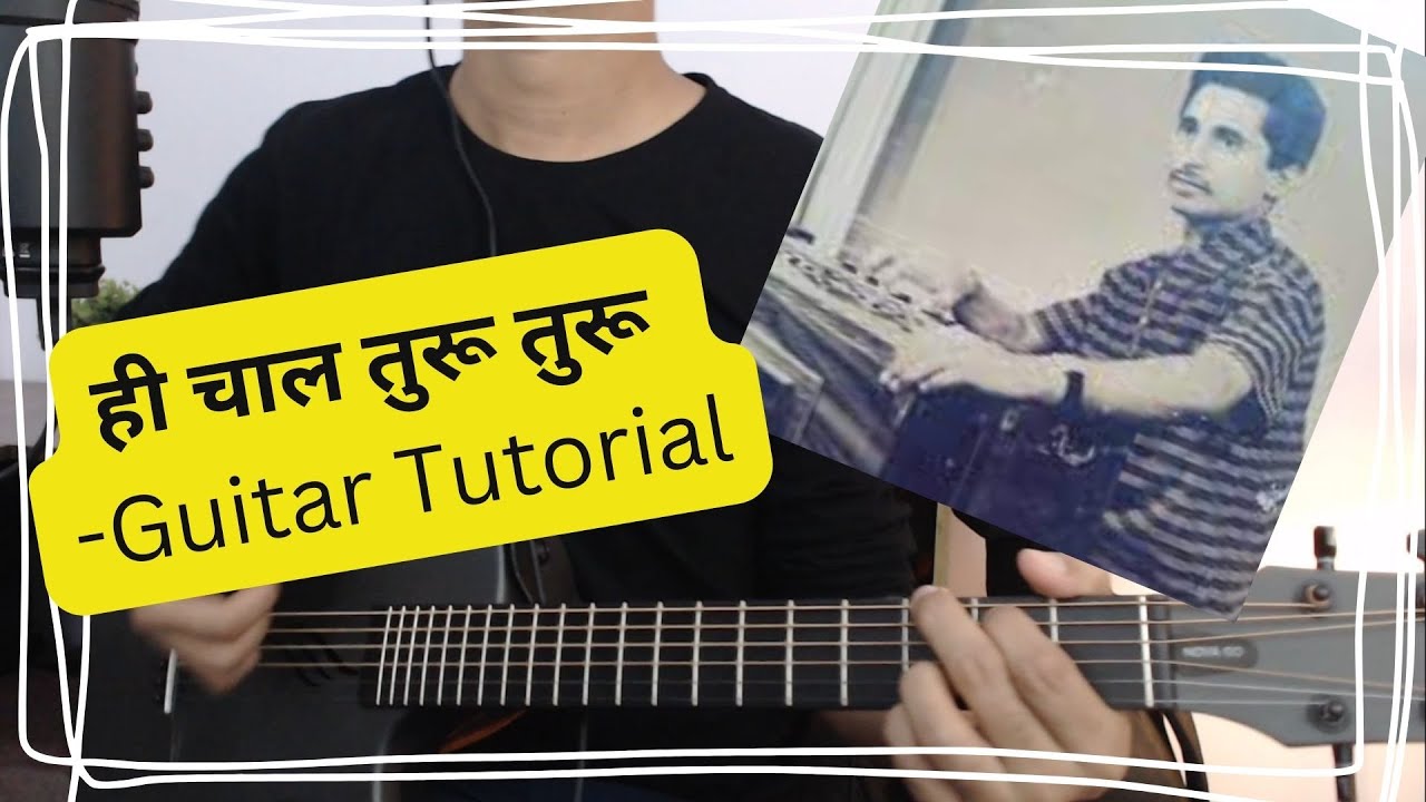 ही चाल तुरू तुरू | Hi Chal Turu Turu | Marathi Guitar Tutorial # 006 | by Yashwant Didwagh