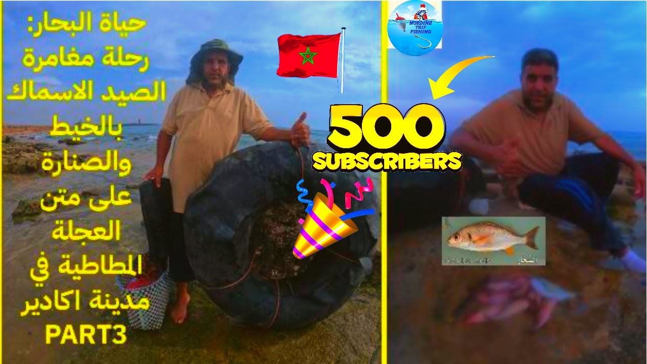 حياة البحار:#VLOG12 رحلة مغامرة الصيد الاسماك بالخيط على متن العجلة المطاطية في مدينة اكادير 🎣🐠