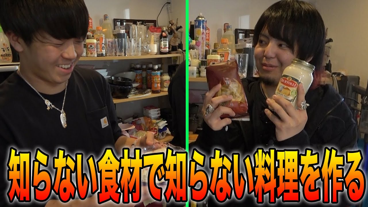 ‪【ブンブガドガド】知らない食材をランダムに選んでうまい料理を作ろう！‬