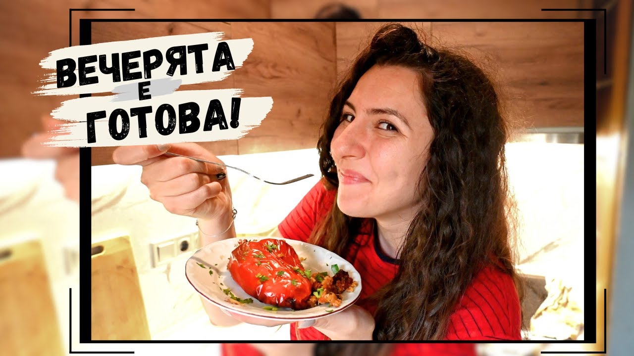 Рецепти за вечеря: Пълнени чушки с булгур и гъби 🌶️