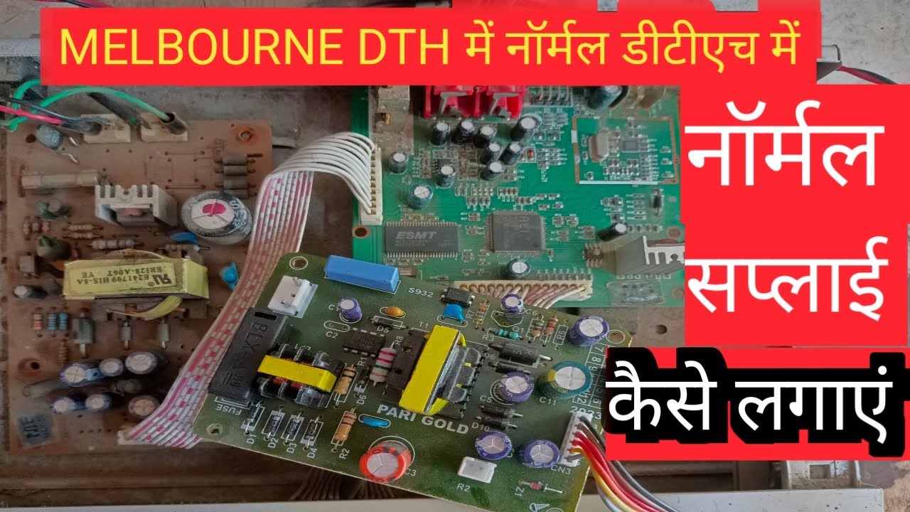 मेलबॉर्न DTH में नॉर्मल पॉवर सप्लाई कैसे लगाएं melbon DTH mein normal power supply kaise lagaen