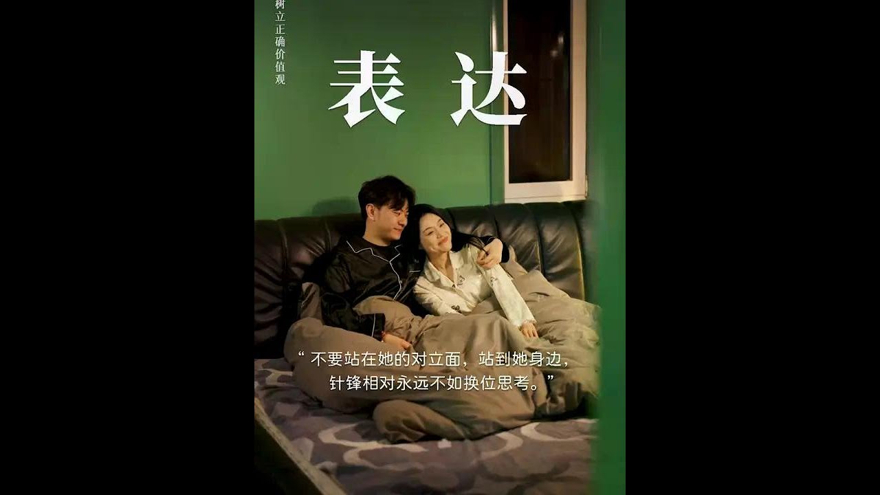 学会和爱的人好好说话，是我们一生的必修课 #情感 #有效沟通 #反转