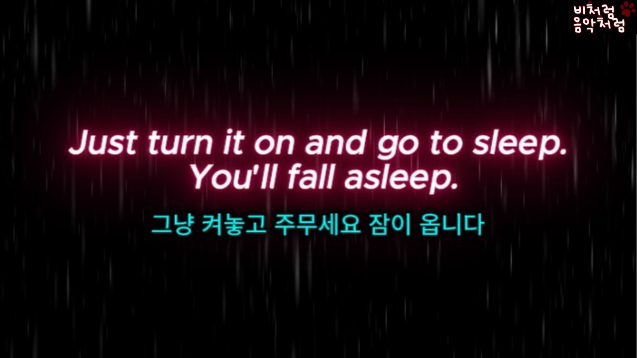 Just turn it on and go to sleep. You'll fall asleep. 그냥 켜놓고 주무세요 잠이 옵니다.