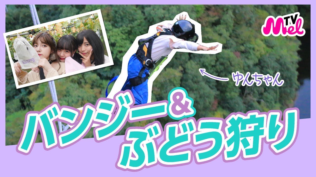 【絶叫】日本一高いバンジーにこの中の2人が挑戦します！