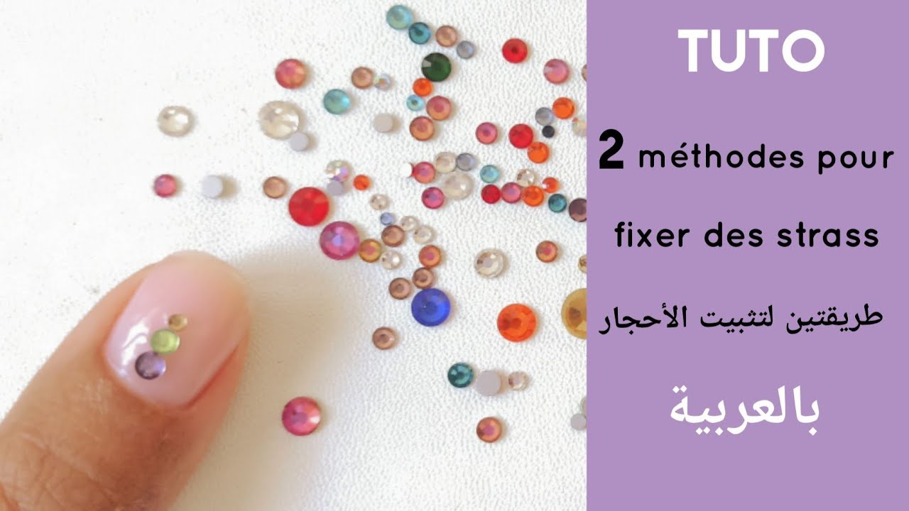 [tuto] كيفية تثبيت الأحجار comment fixer des strass sur un ongle / Pretty nails بالعربي