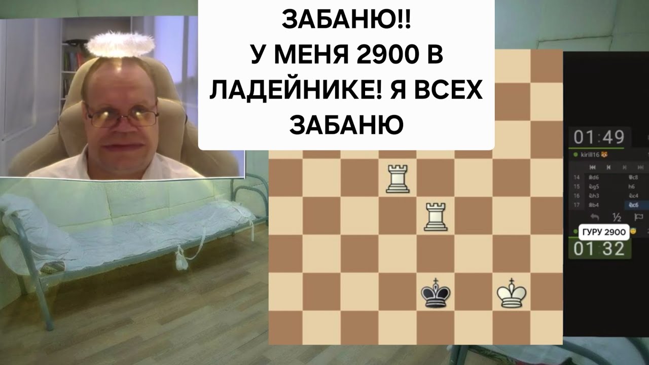 ГУРУ ПСИХАНУЛ И ЗАБАНИЛ СВОИХ ФАНАТОВ!? ПРОИГРЫШ В ЛАДЕЙНИКЕ С ЛИШНЕЙ ПЕШКОЙ И БАН ПАРШИВЦЕВ!