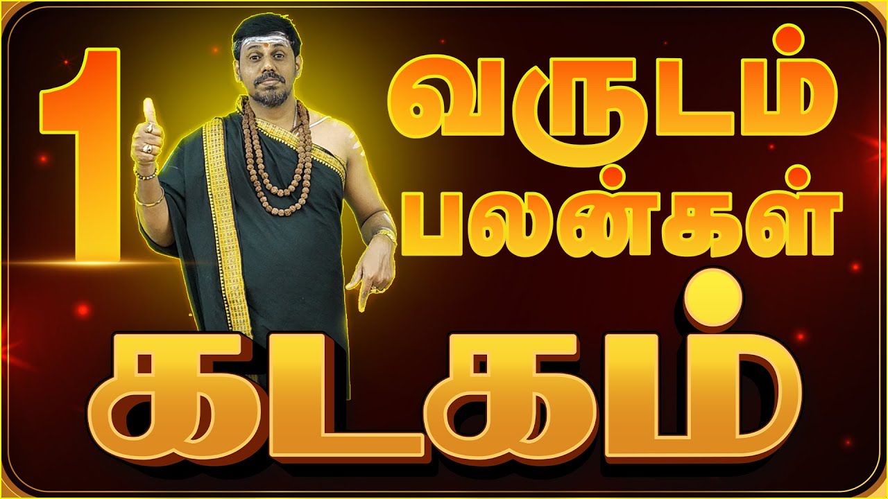 Kadagam - கடகம் - அடுத்த ஒரு வருடம் என்ன நடக்கும்?