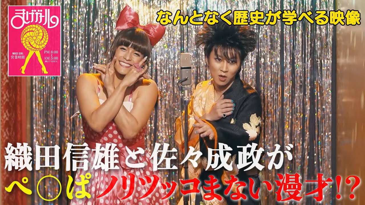 【#67】戦国炒飯TV YouTubeチャンネル【まげガール 第六話】