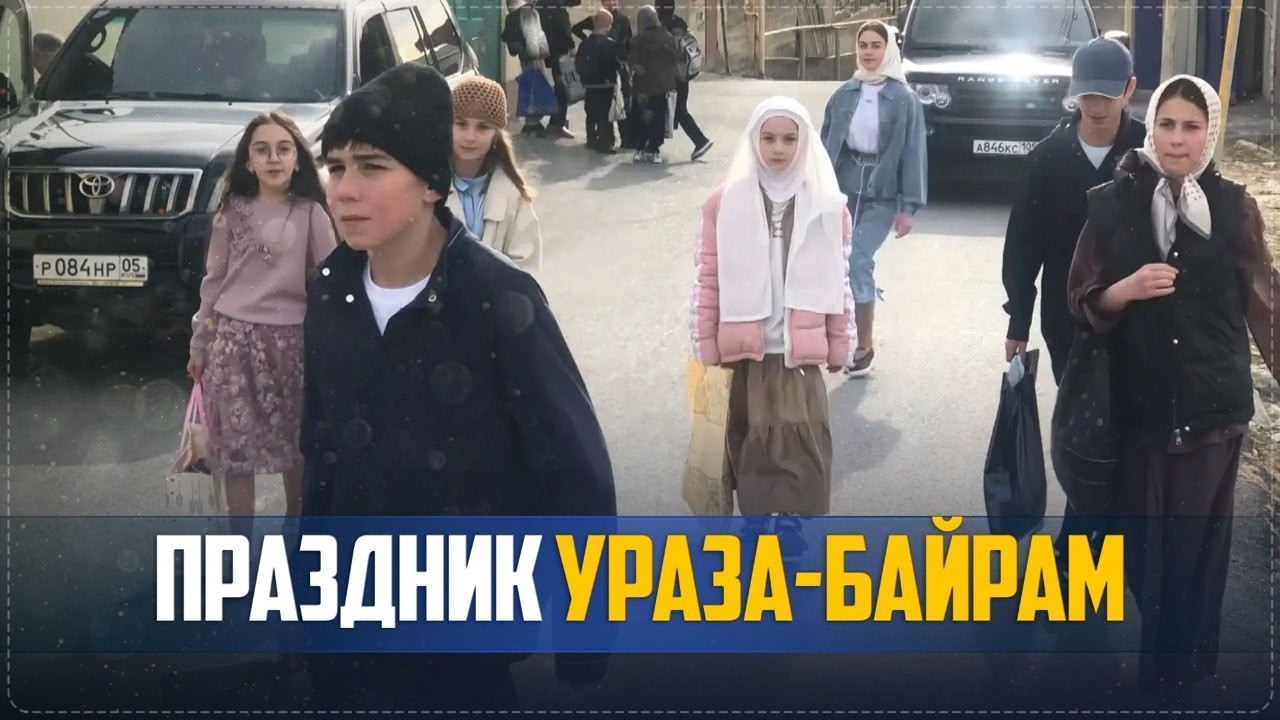 Праздник Ураза байрам отметили в Ботлихском районе