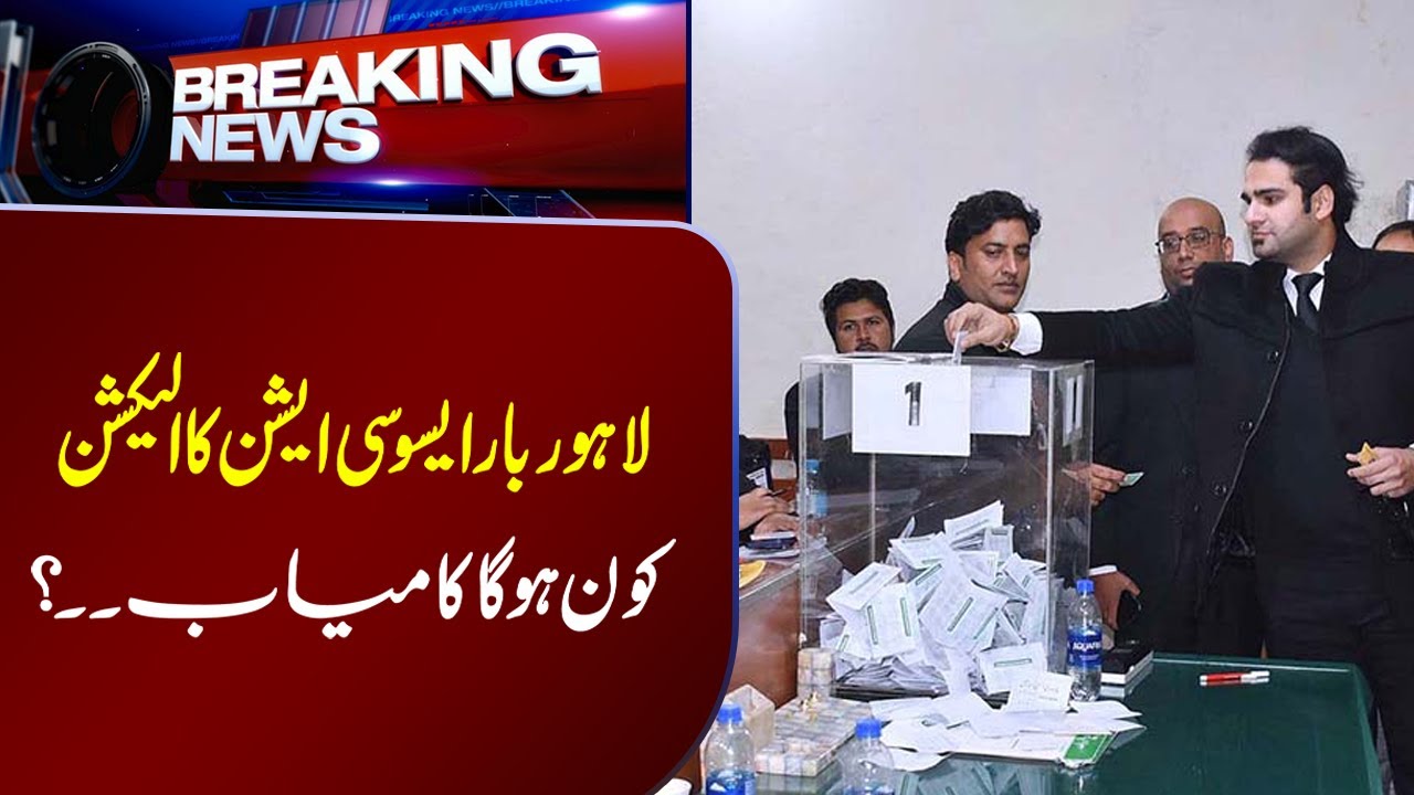 Election Lahore Bar Association..!  | Breaking News | 13 Jan 2024 | Lahore Rang