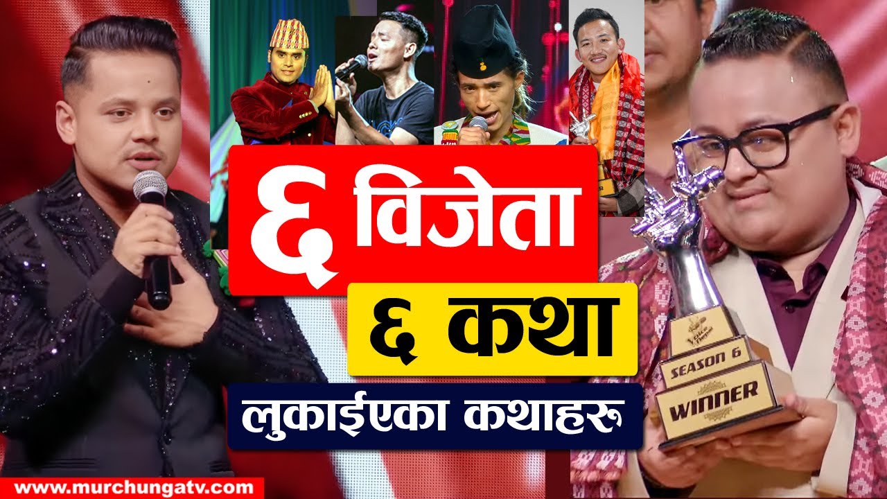 6 Winners 6 Stories! Untold Journeys of The Voice of Nepal Winners-Season 1 to 6-Murchunga TV