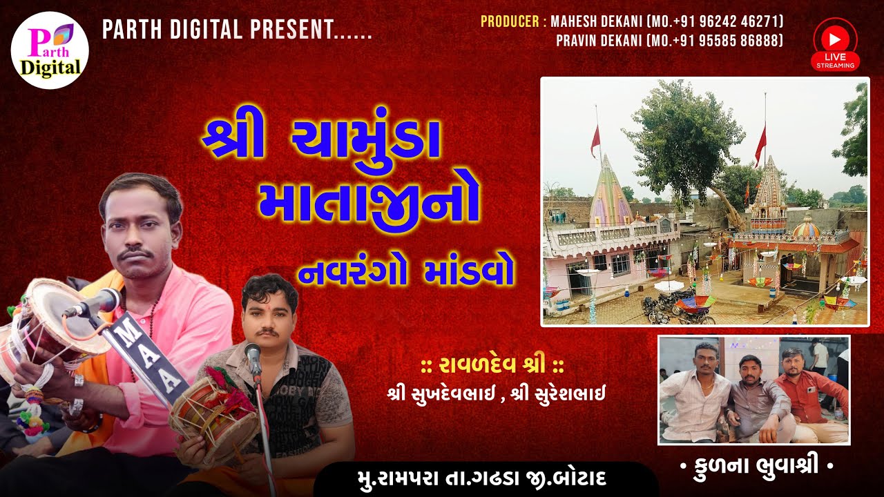 Shri Chamunda Mataji No Navrango Mandvo