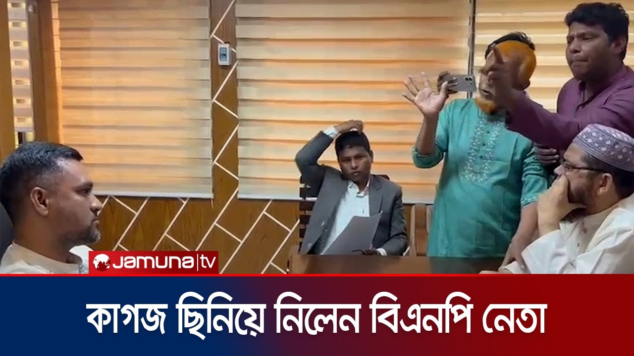 ঠাকুরগাঁওয়ে ইউএনও'র রুম থেকে নিয়োগ পরীক্ষার কাগজ ছিনিয়ে নিলেন বিএনপি নেতা | Thakurgaon | Jamuna TV