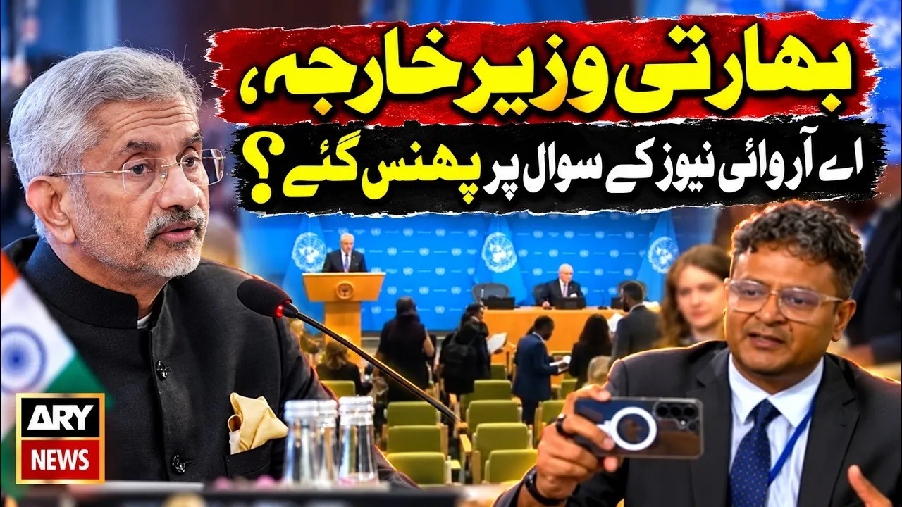 ARY News Takes On India&rsquo;s Foreign Minister at UN