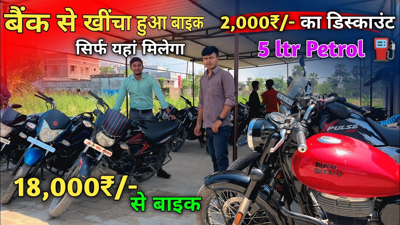 Bike's Starting 18,000₹/-। Zaira Motors in shahpur patori ( Samastipur )। फाइनेंस से खींचा हुआ बाइक