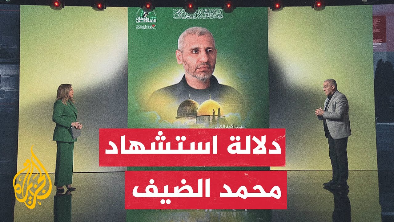 قراءة عسكرية.. أبعاد ودلالات إعلان كتائب القسام استشهاد قائد أركانها محمد الضيف