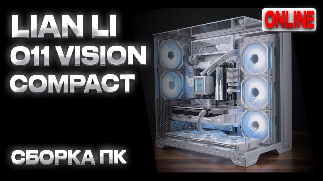 Сборка ПК c @VAHMET  - Lian Li O11 Vision Compact, Ryzen 7 9800X3D, Radeon RX 9070 XT Steel Legend