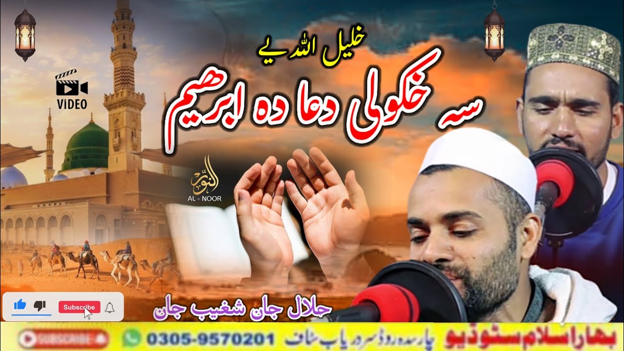 Pashto New Naat Sharif | Ya Rasool Allah Maqbool Pa Dar Ke Da Mola Ye | Hilal Jan | Pashto