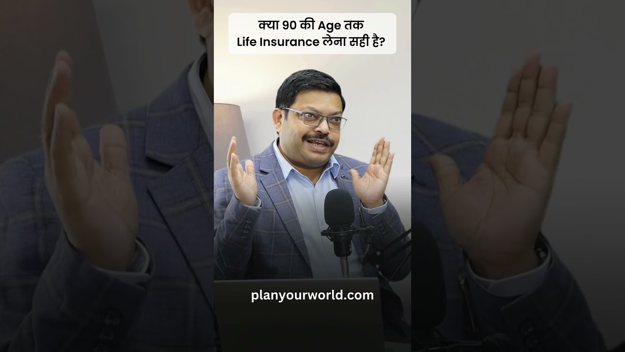 क्या 90 की Age तक Life Insurance लेना सही है? | Life Insurance For 90 Years