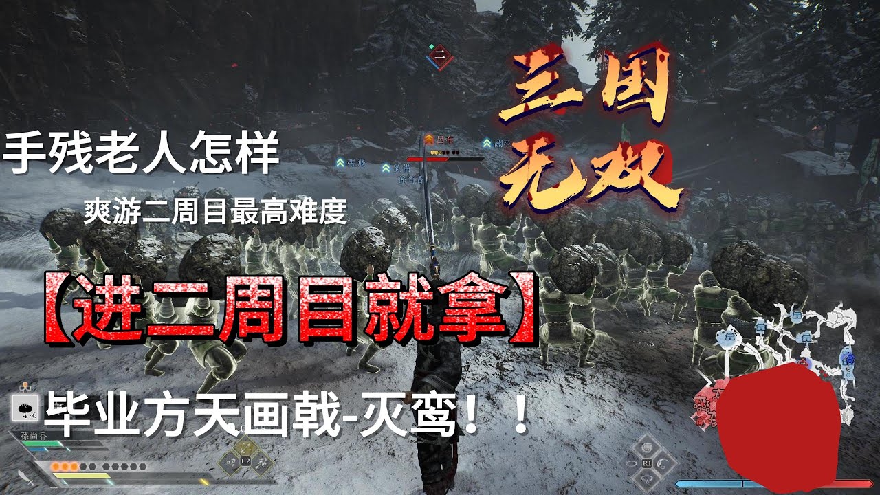 三国无双起源 -50级拿毕业方天画戟灭鸾