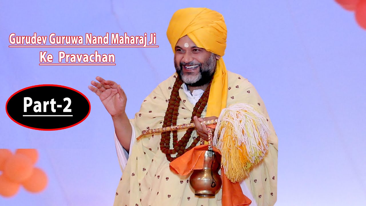Guru Purnima Ke  Subh Avsar Par Gurudev Guruva Nand Maharaj Ji Dwara Diye Gaye Updesh  Jaipur