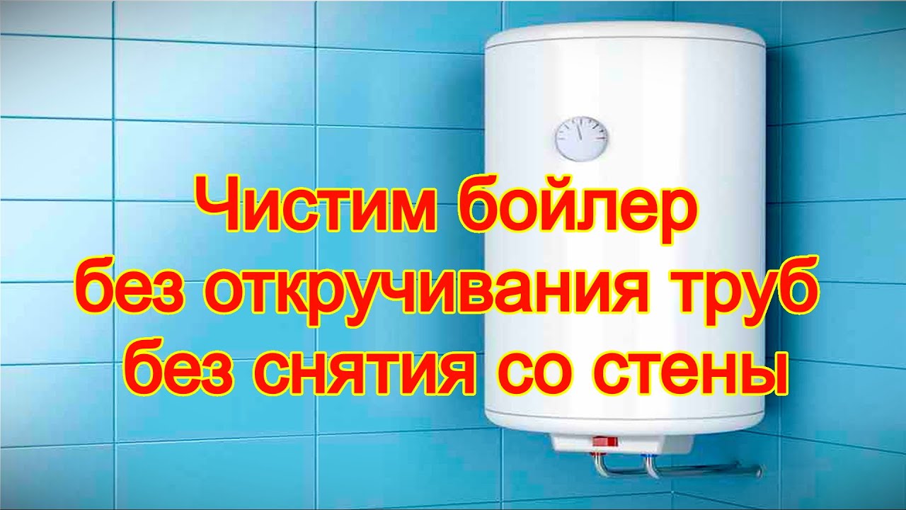 Чистка бойлера своими руками - Подробное руководство и полезные советы