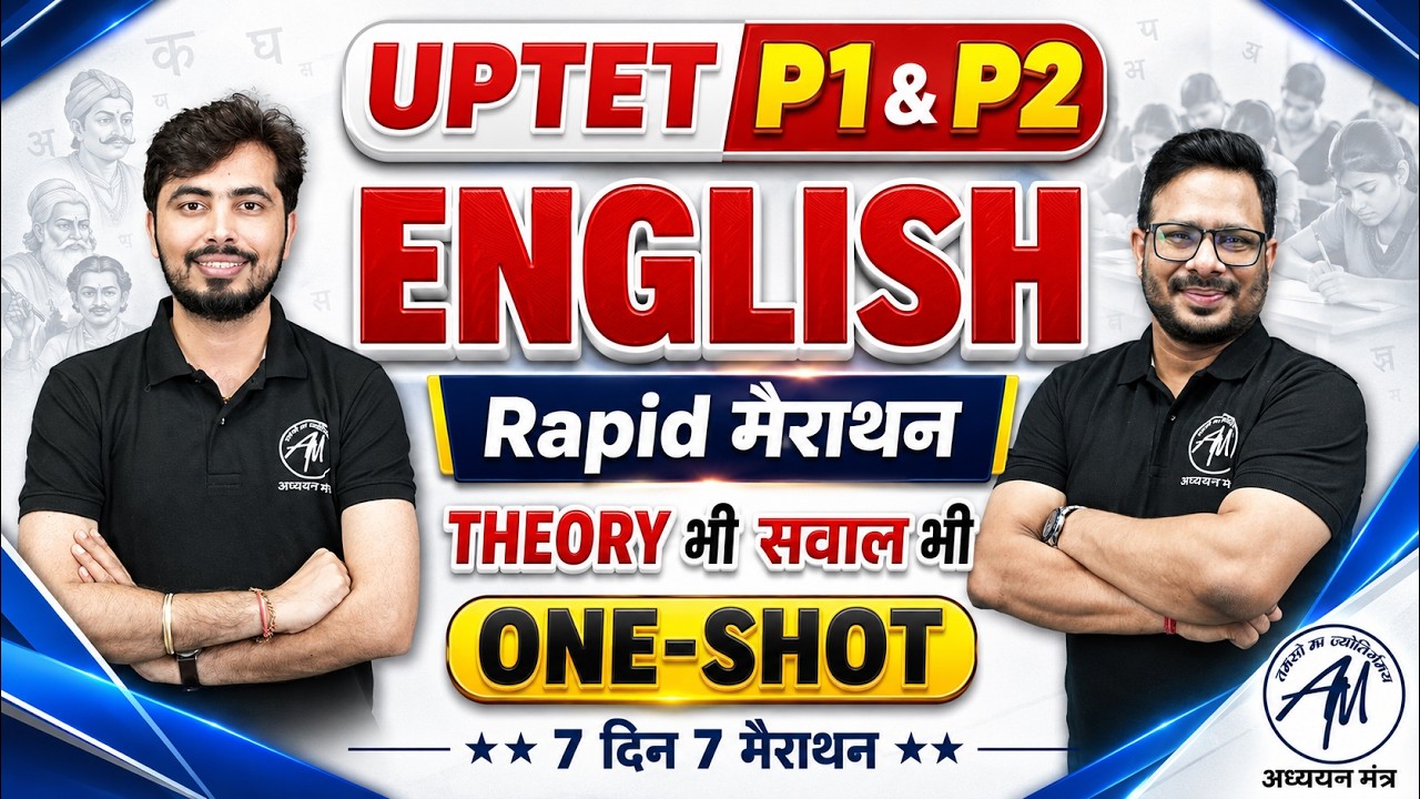 📚 UPTET 2026 P1 & P2 ENGLISH One Shot Rapid Marathon | English by Adhyayan Mantra