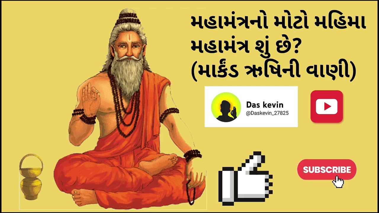 The Glory of Mahamantra | महामंत्र का महीमा | મહામંત્રનો મહિમા | @Daskevin_27825 #સત્સંગ #સંતવાણી #ૐ