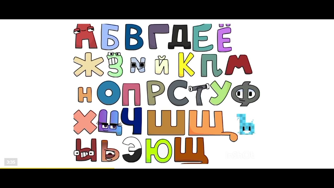 RUSSIAN ALPHABET LORE BAND