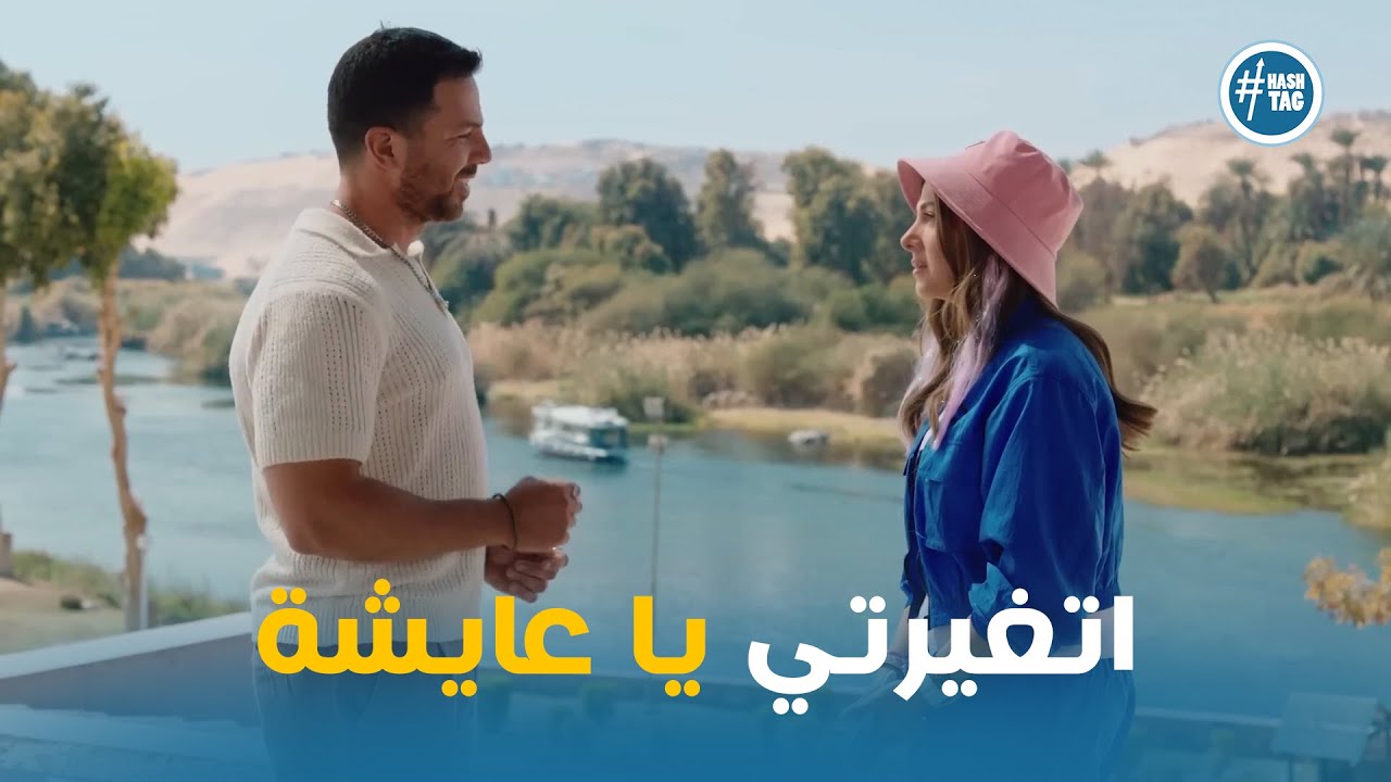 راشد بيحاول يرجع لـ عايشة وده كان رد فعلها #عايشة_الدور