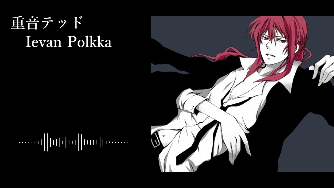 Ievan Polkka | 重音テッド(Kasane Ted)
