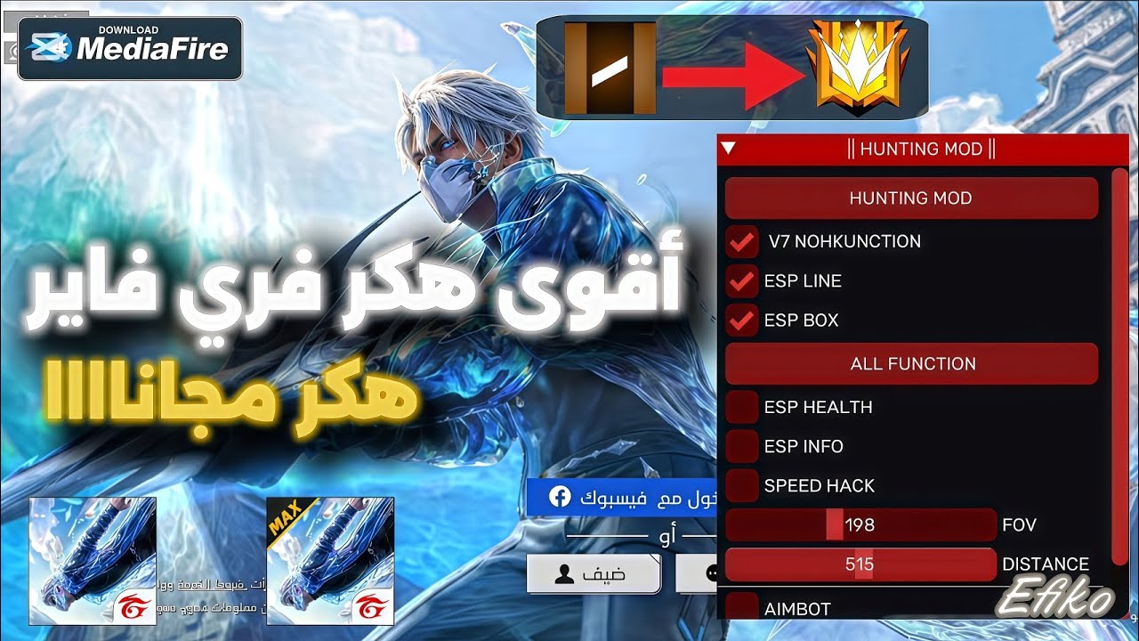 هكر فري فاير التحديث الجديد 2026 😱 أقوى سكريبت فري فاير مجانا بدون باند للحساب الاساسي✅ هكر فري فاير