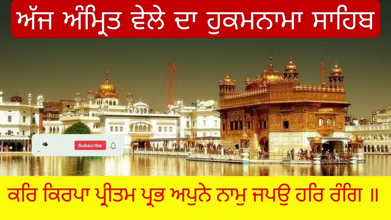 Hukamnama Sahib From Amritsar Sahib Today Sachkhand Shri Harmandir Sahib 03/01/2026