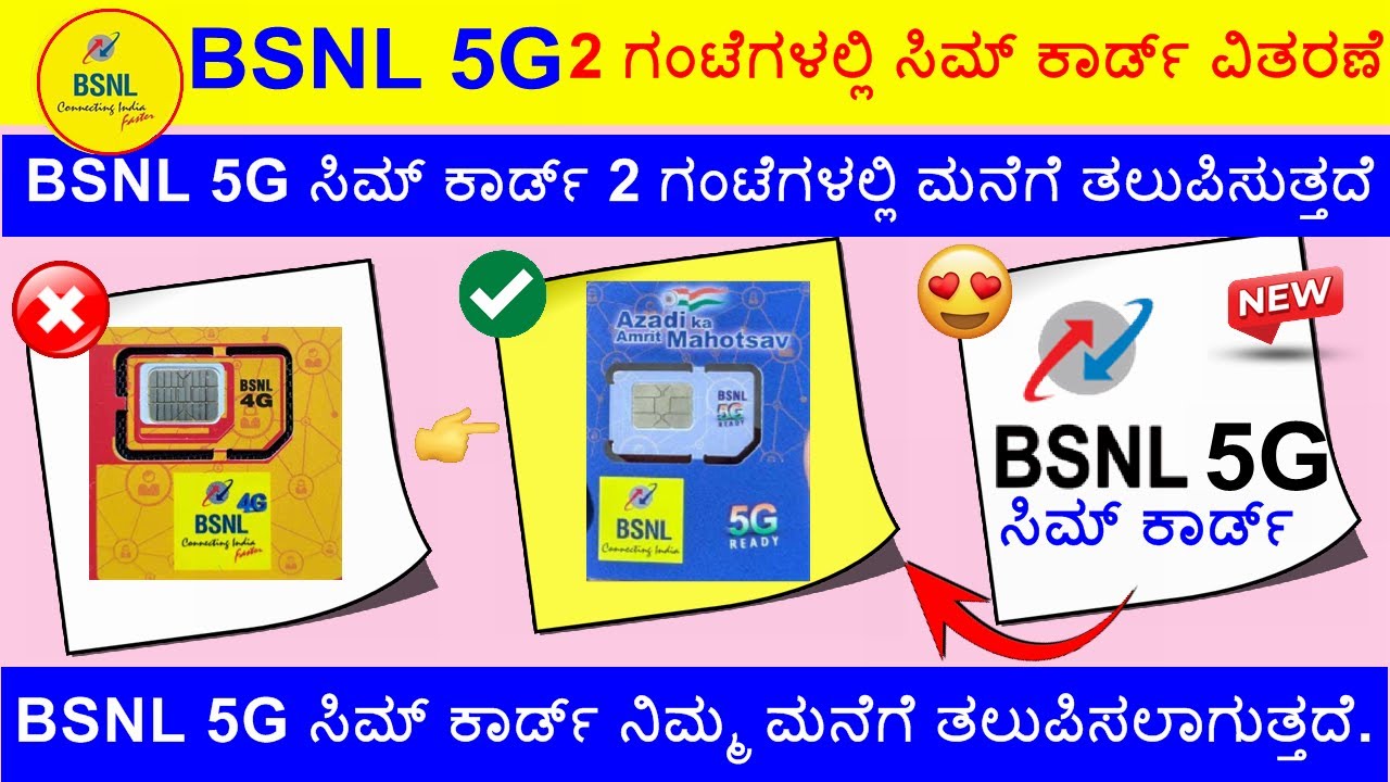 BSNL 5G ಸಿಮ್ ಕಾರ್ಡ್ 2 ಗಂಟೆಗಳಲ್ಲಿ ಮನೆಗೆ | BSNL 5G SIM Card Delivery in 2 Hours Home Kannada #bsnl5g