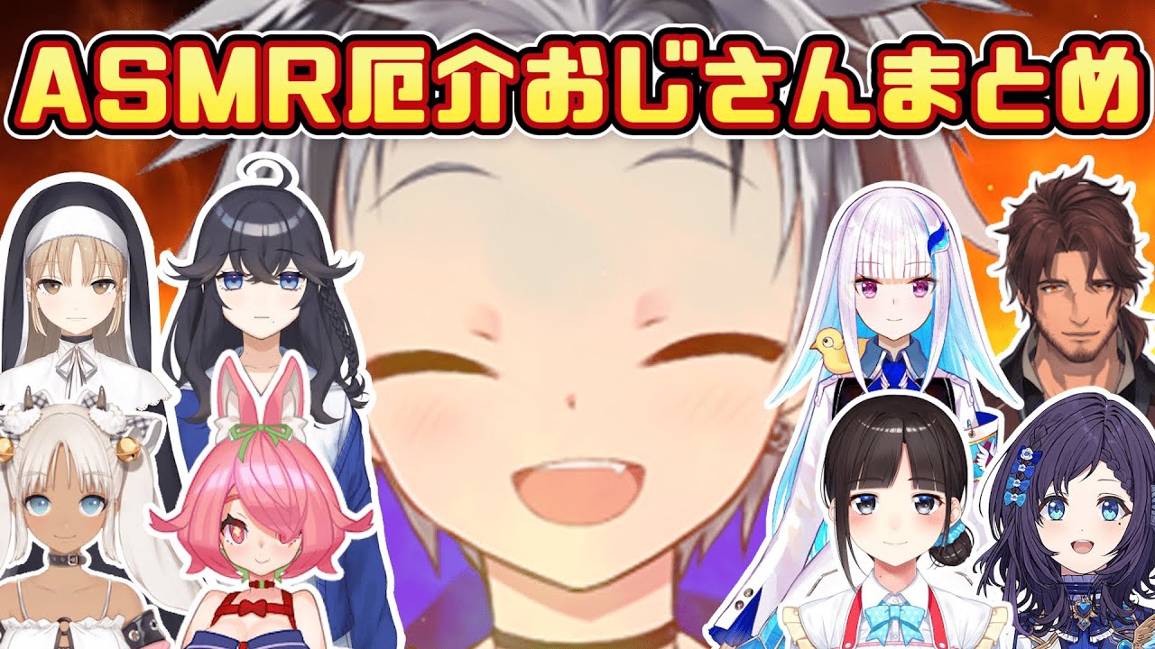 【ASMR厄介おじさんまとめ】ライバーのASMRをねだる鈴木勝【にじさんじ切り抜き】