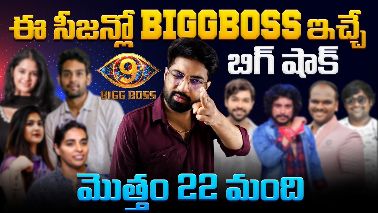 Bigg Boss’s Big Plan to Make Season 9 a Huge Hit! | 11 Commoners & 11 Celebrities | Top Views 2.0