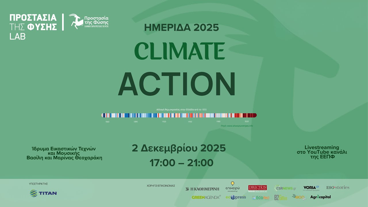 ΗΜΕΡΙΔΑ 2025 CLIMATE ACTION