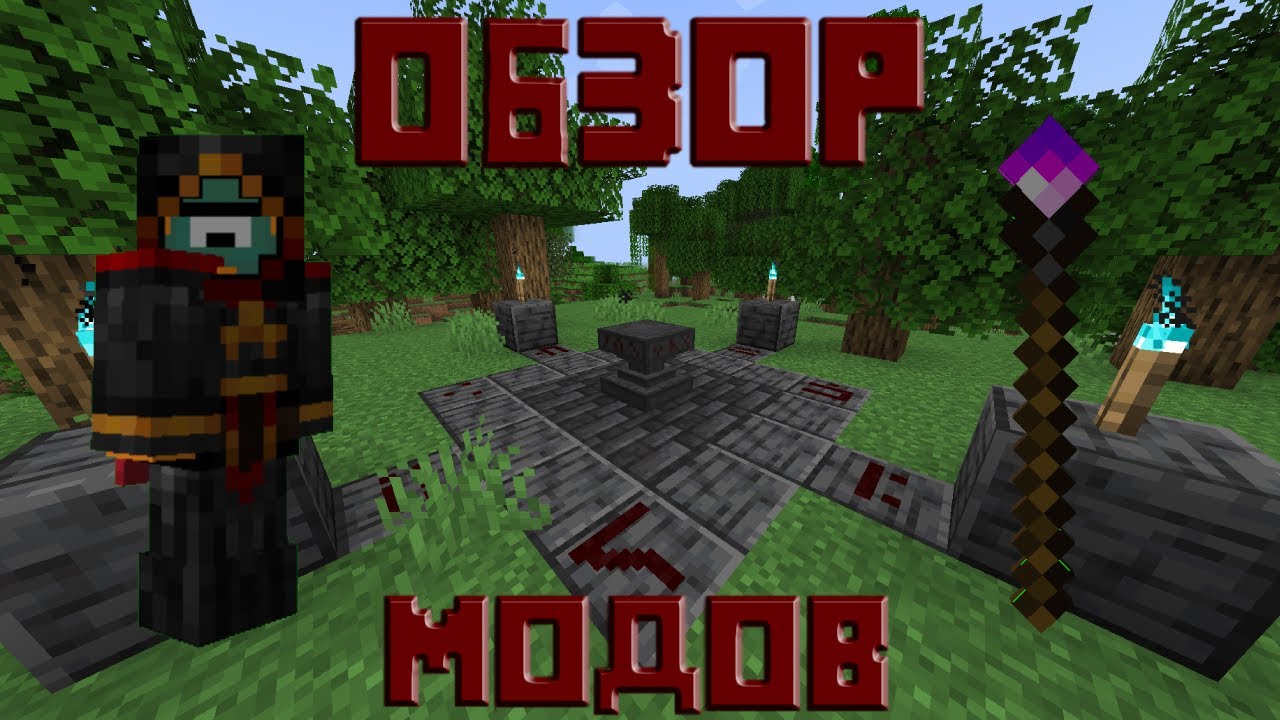 Minecraft. Обзор мода: Rune Craft. Прикольный мод на магию!