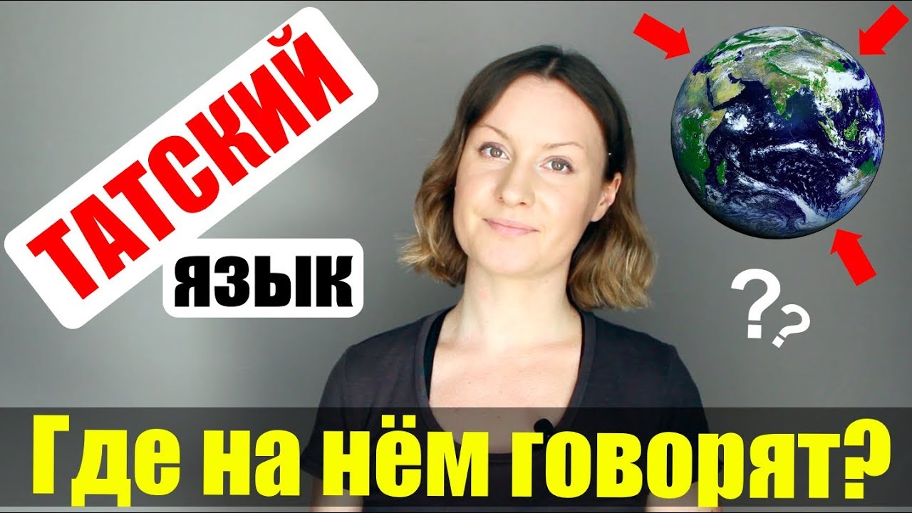 ТАТСКИЙ ЯЗЫК - ЧТО это за язык и ГДЕ на нём ГОВОРЯТ? | РЕДКИЕ ЯЗЫКИ (EN/RUS subs)
