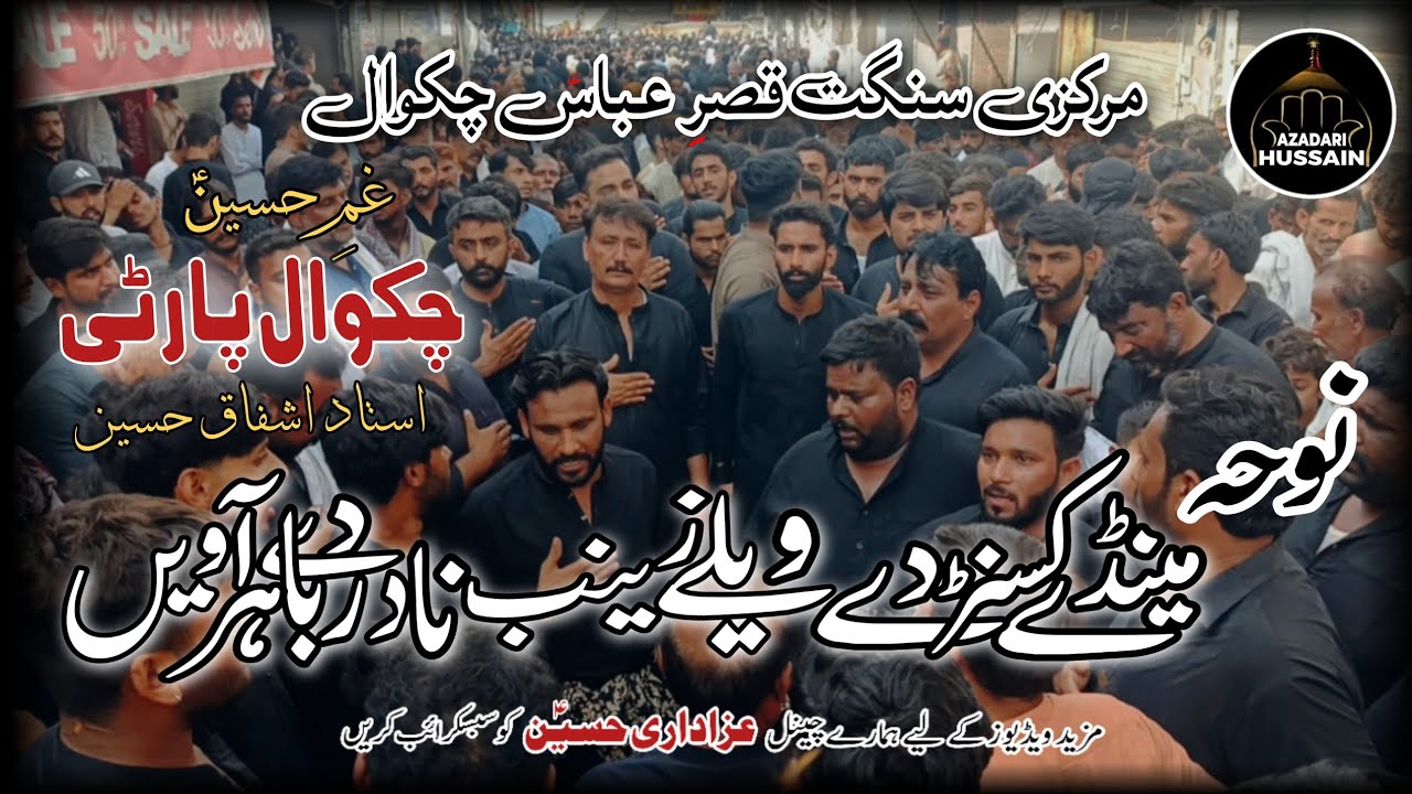 Chakwal Party Noha | Mendy Kusarn Dy Wely Zainab Na Der Dy Babir Awain Tun | Noha Muharram 2025