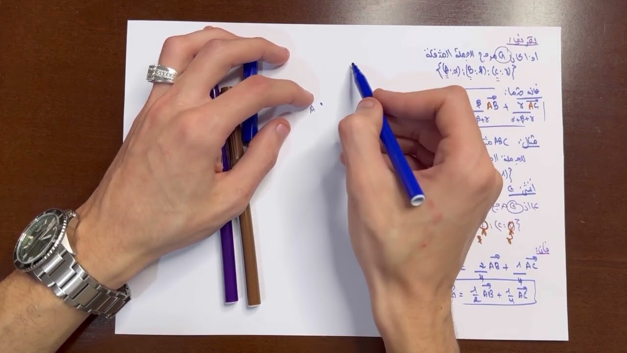 درس المرجح الجزء الثاني (تمثيل مرجح) شرح مفصل للسنة الثانية ثانوي