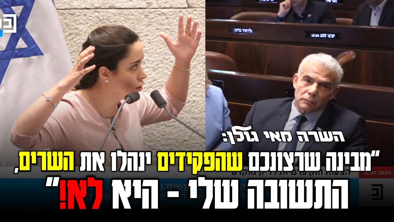 השרה מאי גולן: 