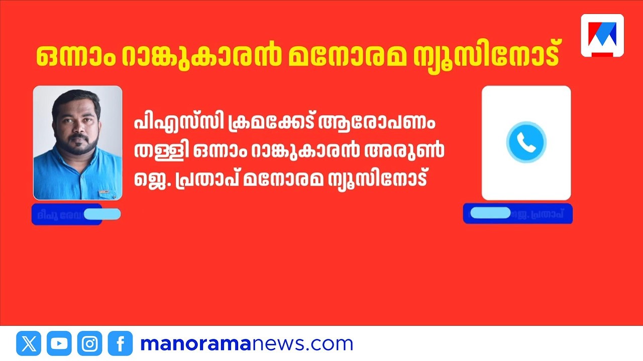 ആസൂത്രണ ബോർഡ് പരീക്ഷാ റാങ്ക് ലിസ്റ്റ് വിവാദം; ക്രൈംബ്രാഞ്ച് അന്വേഷണം ആരംഭിച്ചു | Kerala PSC