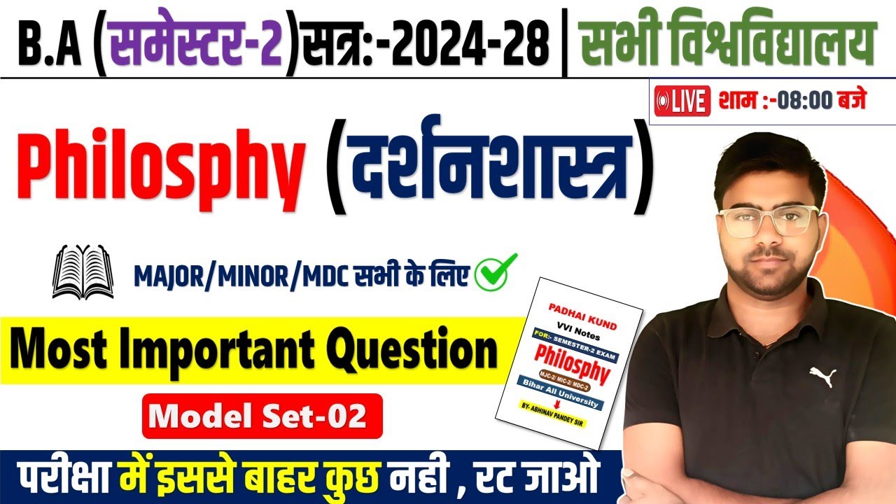 Philosphy ba 2nd semester important Question | Philosphy mic/mdc 2nd semester important question ✅