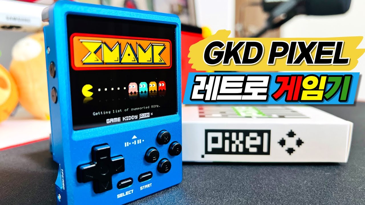 [GKD PIXEL] 작고 예쁜 휴대용 풀메탈 게임기 레트로게임기 휴대용 월광보합 GKD픽셀 오락실 게임기