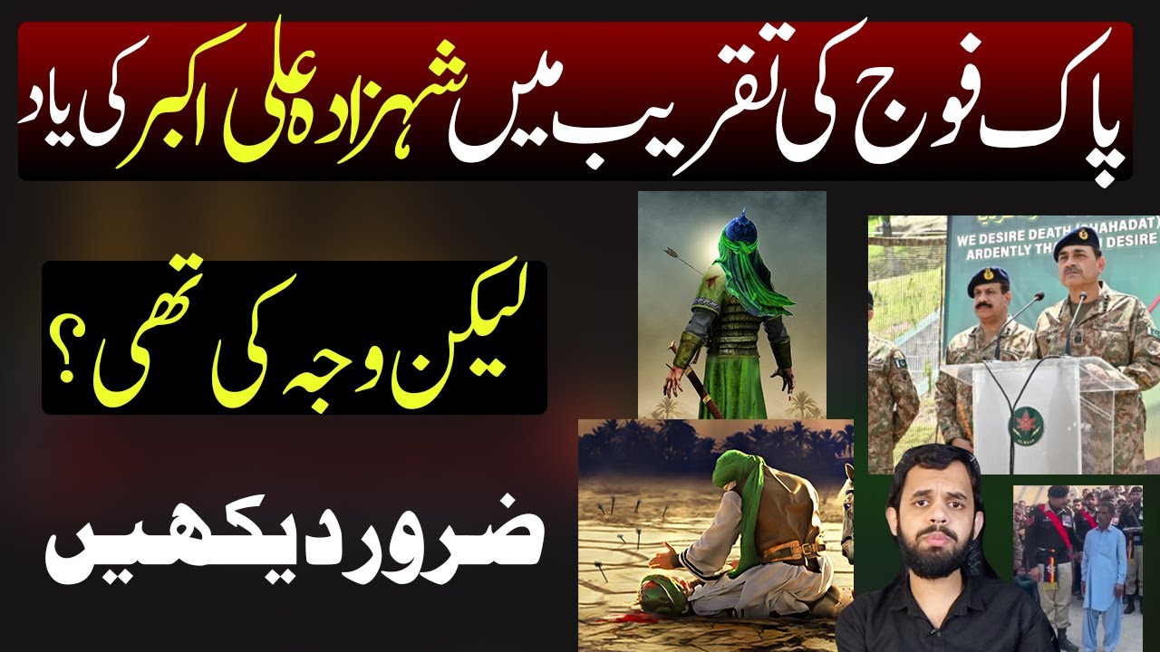 Pak Army ki Ceremony me Hazrat Ali Akbar ki yaad