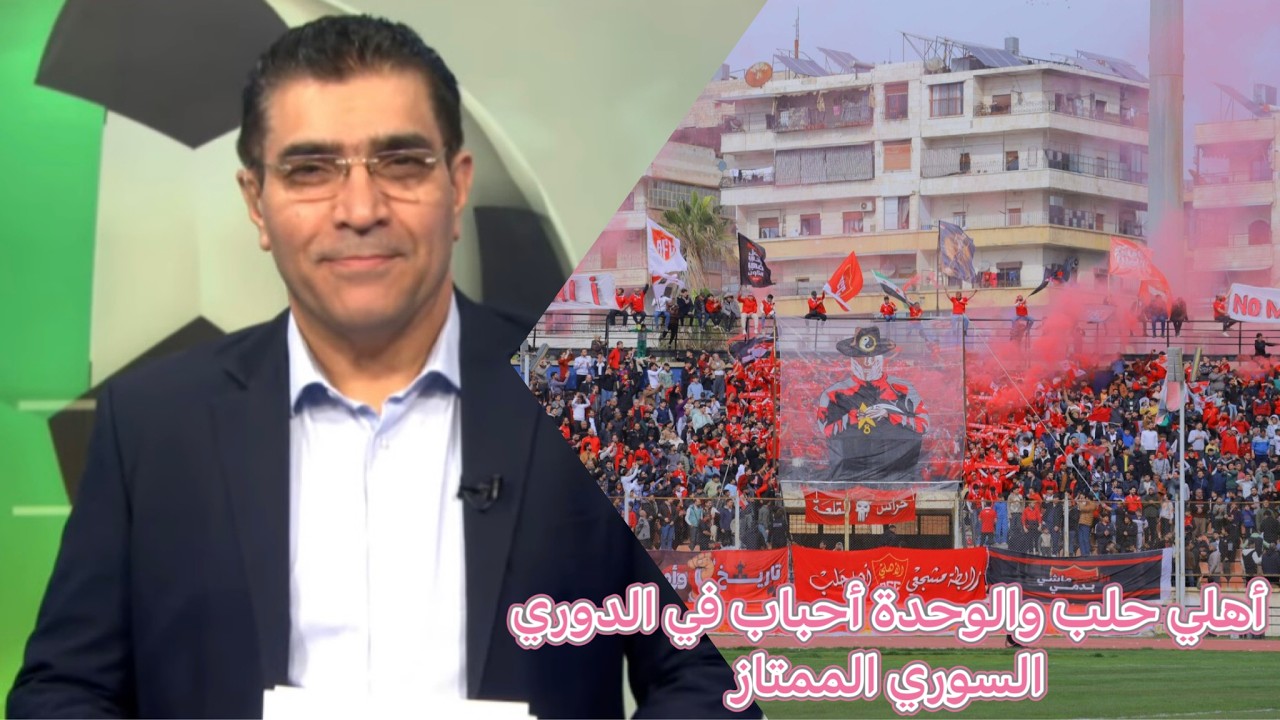 #أهلي_حلب و#الوحدة  أحباب في #الدوري_السوري_الممتاز وانتصارات كبيرة لـ#حطين و #الفتوة