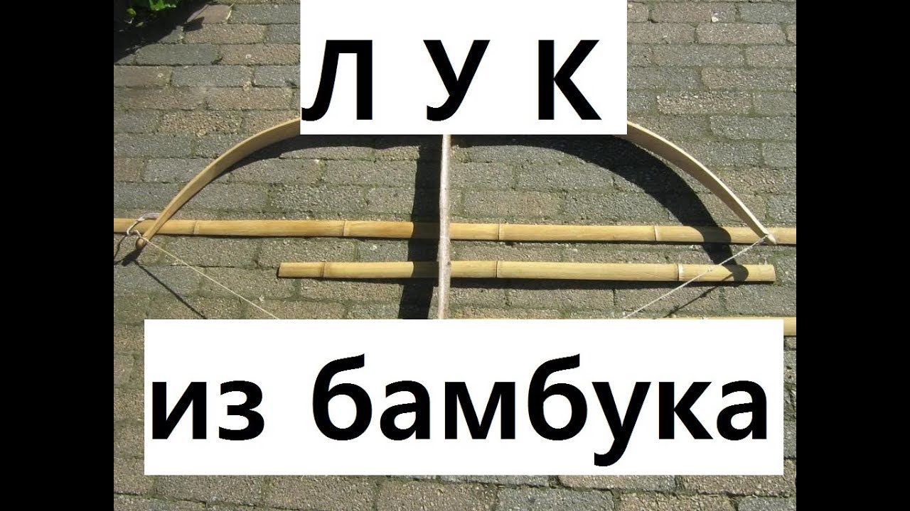 ВСЕ О бамбуковых луках #2 выпуск (бамбуково деревянные луки)