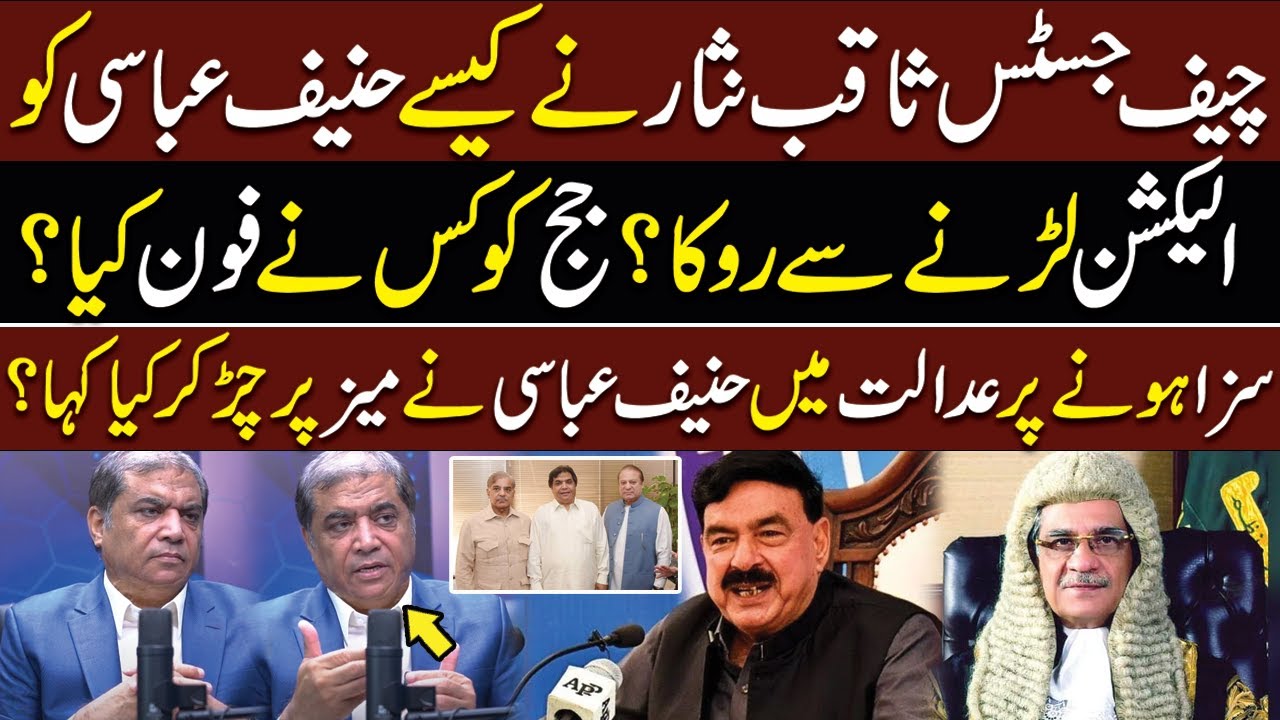 How Former CJ Saqib Nisar trapped Hanif Abbasi? | Ephedrine Case | Ammar Masood | WE Exclusive